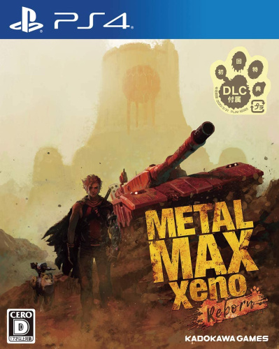 [PS4]METAL MAX Xeno Reborn(メタルマックスゼノ リボーン) 通常版