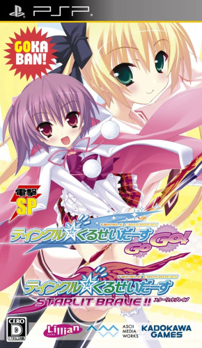 [PSP]ティンクル☆くるせいだーす ゴーゴー 豪華版(PSPソフト同梱)(電撃SP)(ULJS-00482)