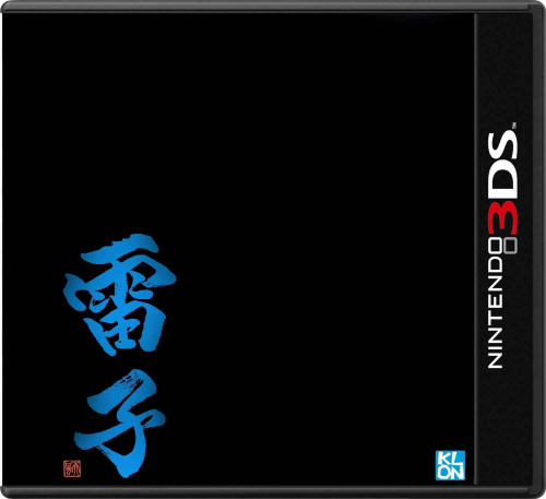 [3DS]雷子(らいし)-紺碧の章-