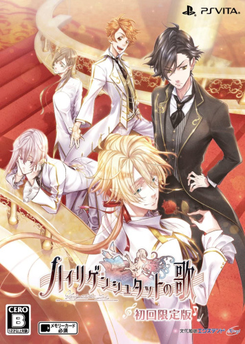 [Vita]ハイリゲンシュタットの歌 初回限定版