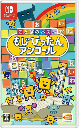 [Switch]ことばのパズル　もじぴったんアンコール