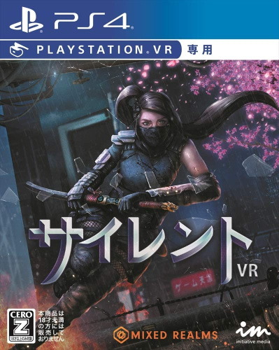 [PS4]サイレントVR(PSVR専用)