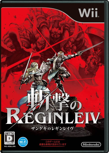 [Wii]斬撃のREGINLEIV(ザンゲキのレギンレイヴ)