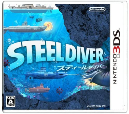 [3DS]スティールダイバー(STEELDIVER)