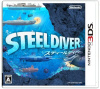 [3DS]スティールダイバー(STEELDIVER)