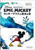 [Wii]ディズニー エピックミッキー ?ミッキーマウスと魔法の筆?