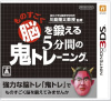 [3DS]東北大学加齢医学研究所 川島隆太教授監修 ものすごく脳を鍛える 5分間の鬼トレーニング