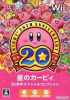 [Wii]星のカービィ 20周年スペシャルコレクション(ソフト単品)