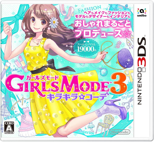 [3DS]GIRLS MODE 3(ガールズモード3) キラキラ☆コーデ