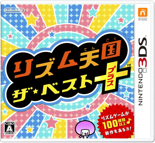 [3DS]リズム天国 ザ・ベスト+(プラス)