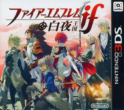 買取】[3DS]ファイアーエムブレムif(イフ) SPECIAL EDITION(スペシャル