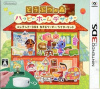 [3DS]どうぶつの森 ハッピーホームデザイナー ニンテンドー3DS NFCリーダー/ライターセット(CTR-Q-EDHJ)(ソフト単品)