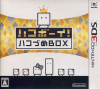 [3DS]ハコボーイ! ハコづめBOX(CTR-R-BC2J)(ソフト単品)