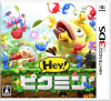 [3DS]Hey! ピクミン(ヘイ! Pikmin)