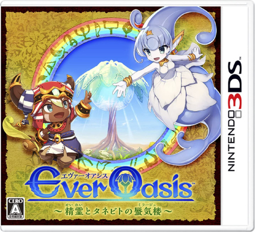 [3DS]Ever Oasis(エバーオアシス) 精霊とタネビトの蜃気楼(ミラージュ)