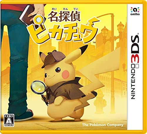 [3DS]名探偵ピカチュウ