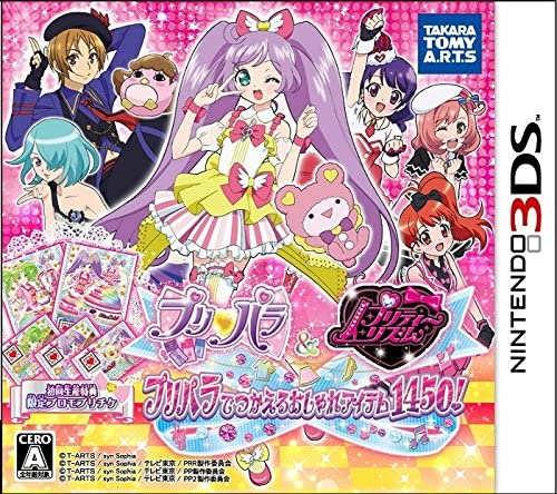 [3DS]プリパラ&プリティーリズム プリパラでつかえるおしゃれアイテム1450!