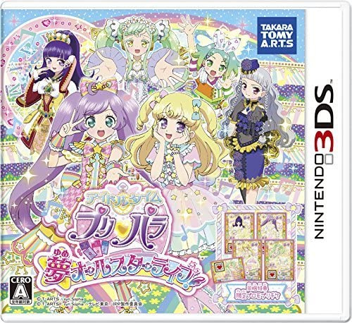 [3DS]アイドルタイムプリパラ 夢オールスターライブ! 通常版