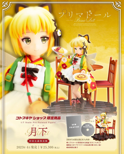 1/7 月下 初回生産限定版【コトブキヤショップ限定品】