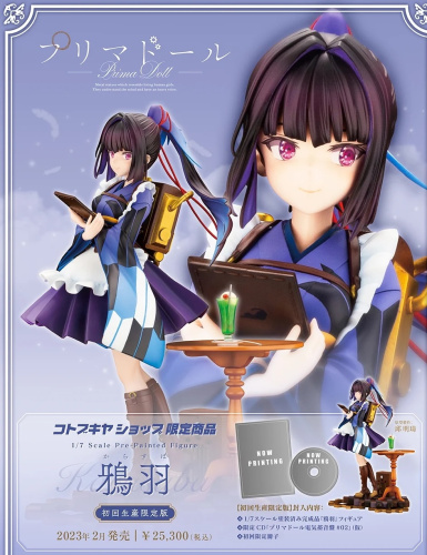 1/7 鴉羽 初回生産限定版【コトブキヤショップ限定品】