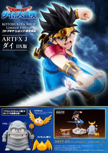 1/8 ARTFX J ダイ DX版【コトブキヤショップ限定品】