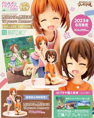 1/7 西住みほ＆西住まほ 10 years Memory DX版【コトブキヤショップ、A-on STORE限定品】 ガールズ＆パンツァー最終章