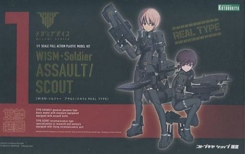 1/1 メガミデバイス WISM・ソルジャー アサルト/スカウト REAL TYPE【コトブキヤショップ限定品】
