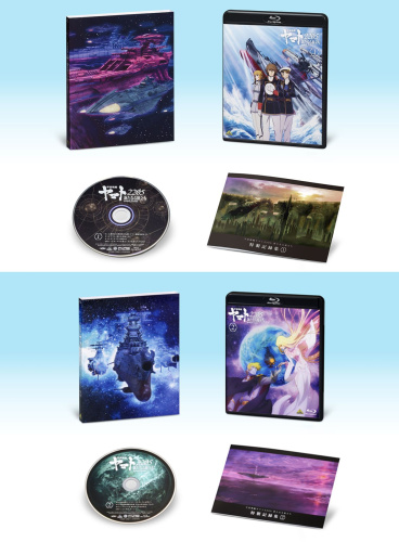 宇宙戦艦ヤマト2205 新たなる旅立ち 1 2 2巻セット Blu-ray 初回版