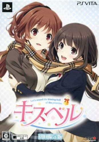 [Vita]キスベル KISSBELL 初回限定版