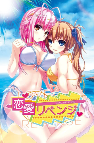 [Vita]恋愛リベンジ(ラブ LOVE REVENGE) 初回限定版