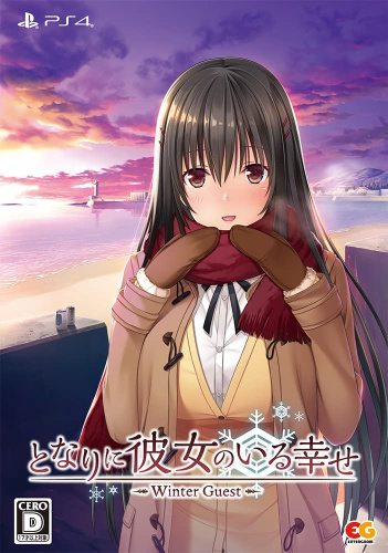 [PS4]となりに彼女のいる幸せ～Winter Guest～ プレミアムエディション(限定版)
