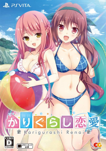 [Vita]かりぐらし恋愛 完全生産限定版