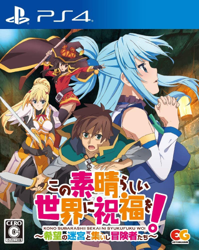 [PS4]この素晴らしい世界に祝福を!～希望の迷宮と集いし冒険者たち～ 通常版