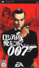 [PSP]007 ロシアより愛をこめて