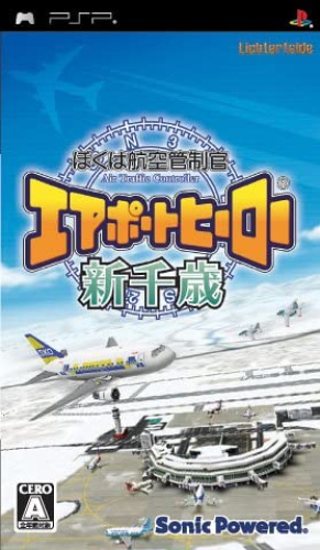 [PSP]ぼくは航空管制官 エアポートヒーロー 新千歳