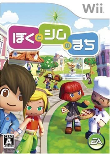 [Wii]ぼくとシムのまち(MySims)