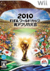 [Wii]2010 FIFA ワールドカップ 南アフリカ大会