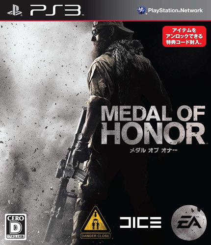 [PS3]メダル オブ オナー(Medal of honor)