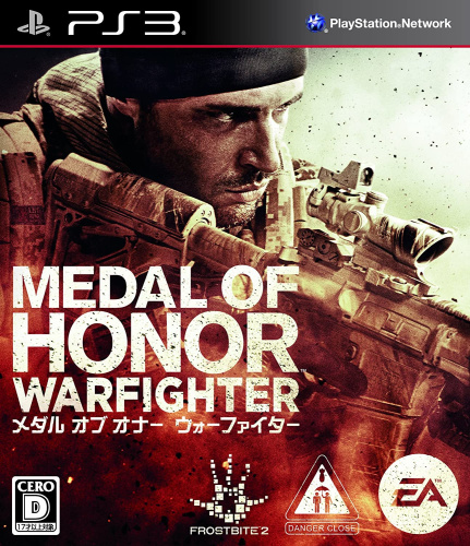 [PS3]メダル オブ オナー ウォーファイター(Medal of Honor Warfighter)