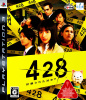 [PS3]428 ～封鎖された渋谷で～