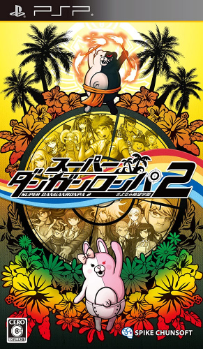 [PSP]スーパーダンガンロンパ2 さよなら絶望学園 超高校級のスーパー限定BOX2(限定版)