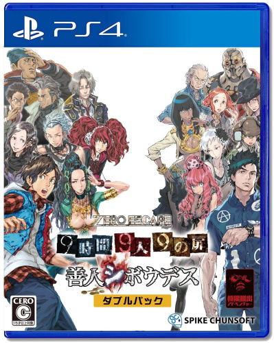 [PS4]ZERO ESCAPE(ゼロ エスケープ) 9時間9人9の扉 善人シボウデス ダブルパック