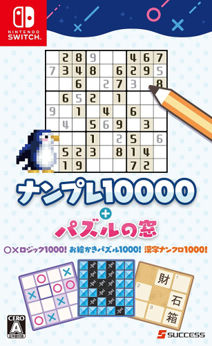 [Switch]ナンプレ10000+パズルの窓