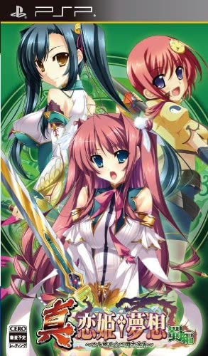 [PSP]真・恋姫†夢想 ～乙女繚乱☆三国志演義～ 蜀編 通常版