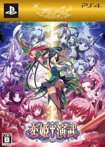 [PS4]恋姫演武　初回限定版