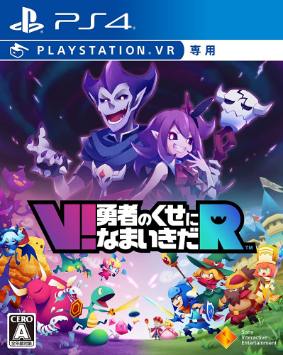 [PS4]V!勇者のくせになまいきだR (PSVR専用)