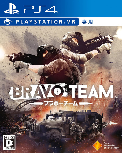 [PS4](ソフト単品)Bravo Team(ブラボーチーム) PlayStation VR シューティングコントローラー同梱版(限定版)(PSVR専用)(PCJS-66011)