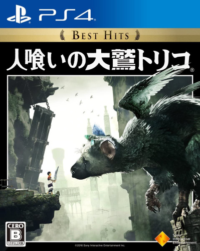 [PS4]人喰いの大鷲トリコ Best Hits(PCJS-66016)