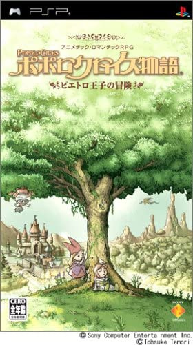 [PSP]ポポロクロイス物語 ピエトロ王子の冒険