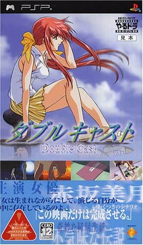 [PSP]やるドラ ポータブル ダブルキャスト